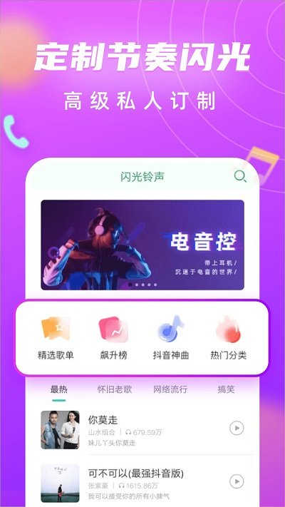 来电闪光灯来电秀app