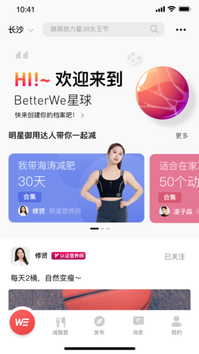 betterwe星球官方版