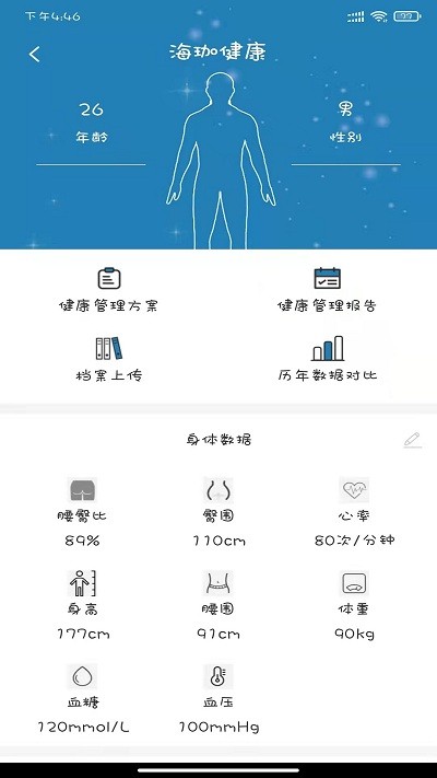 海珈健康app