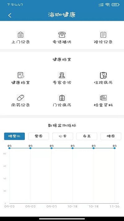 海珈健康app