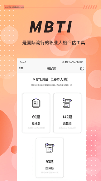 抑郁症焦虑测试app(更名抑郁症测试)