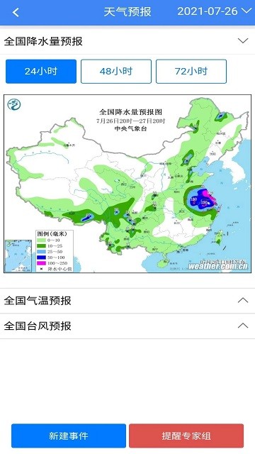 地灾指挥调度app