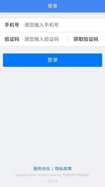 地灾指挥调度app