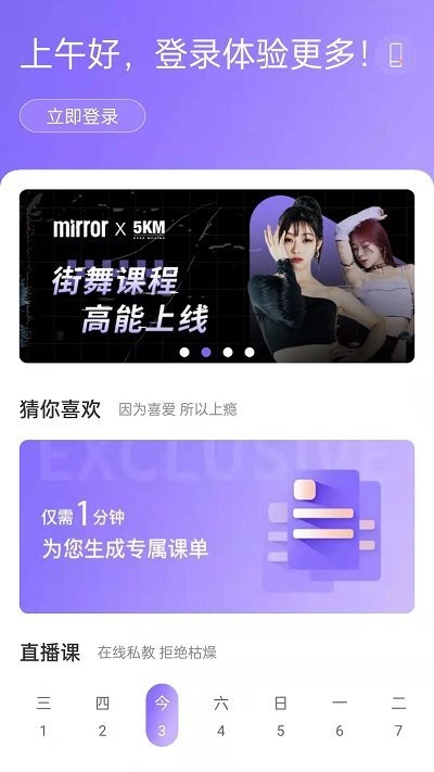 魔镜mirror健身镜app