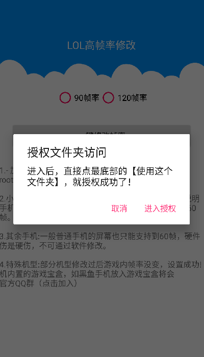 lol手游高帧率软件