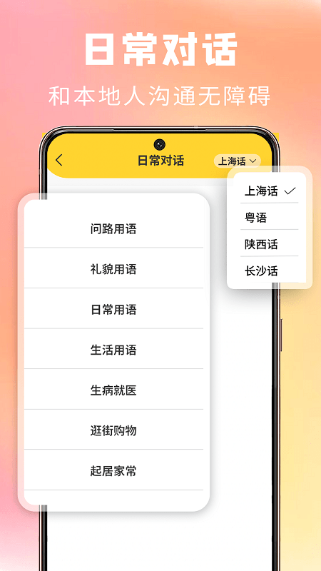 方言学习app