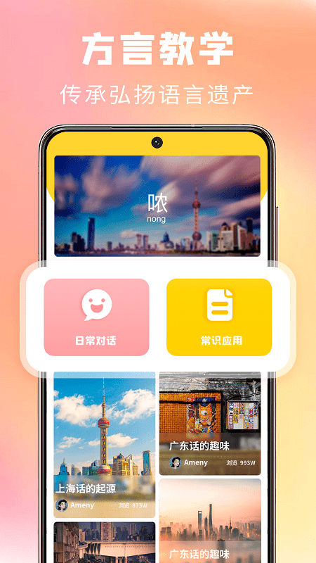 方言学习app