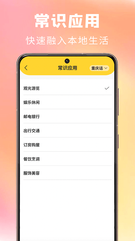 方言学习app