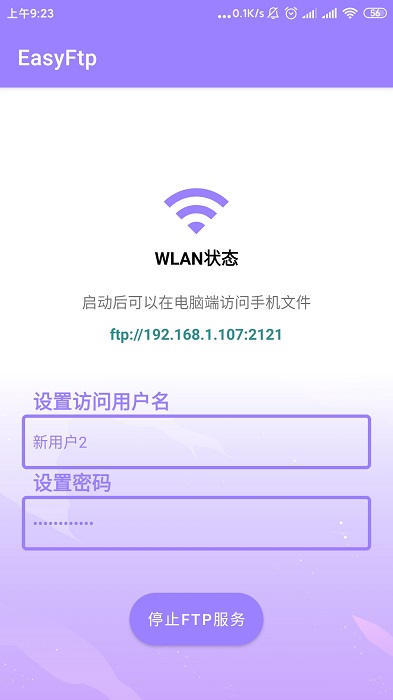 安卓ftp服务器app