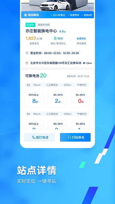 协鑫电港运营端app