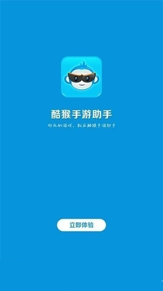 酷猴手游助手app