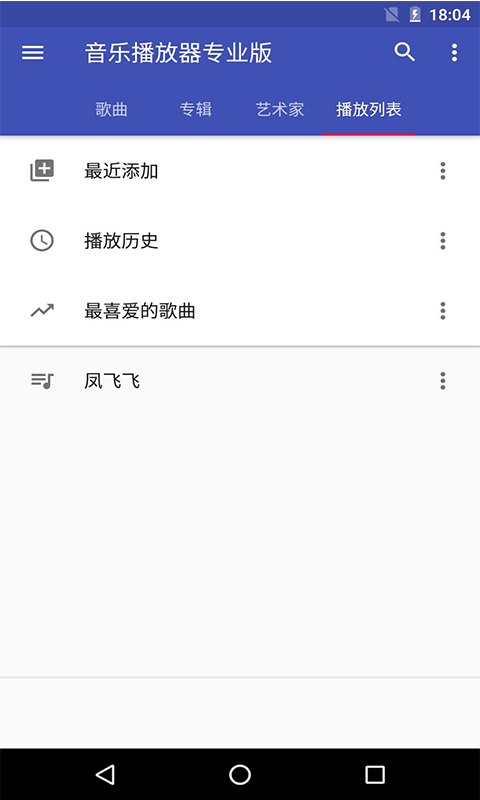 本地音乐播放器专业版软件