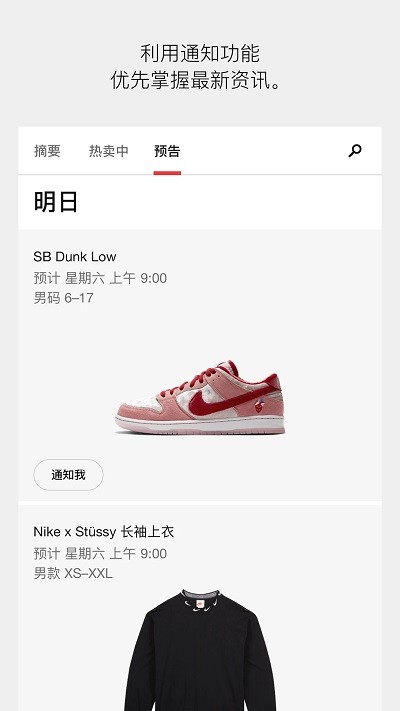 nike snkrs手机版