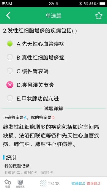 临床检验技师题库app