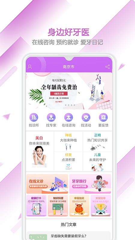 佑牙医生app