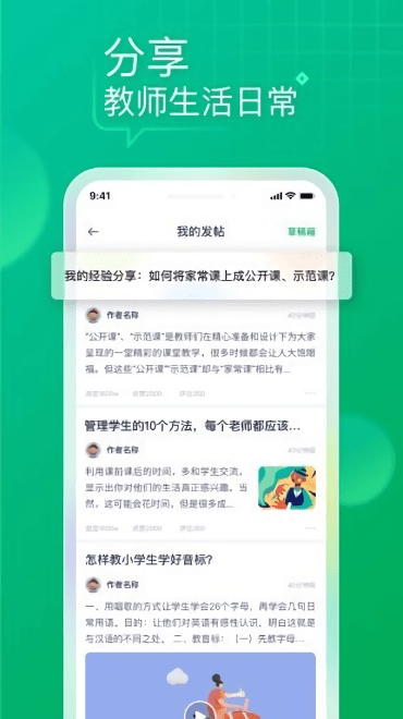 教师家app