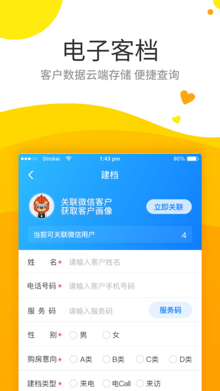 保利智通app