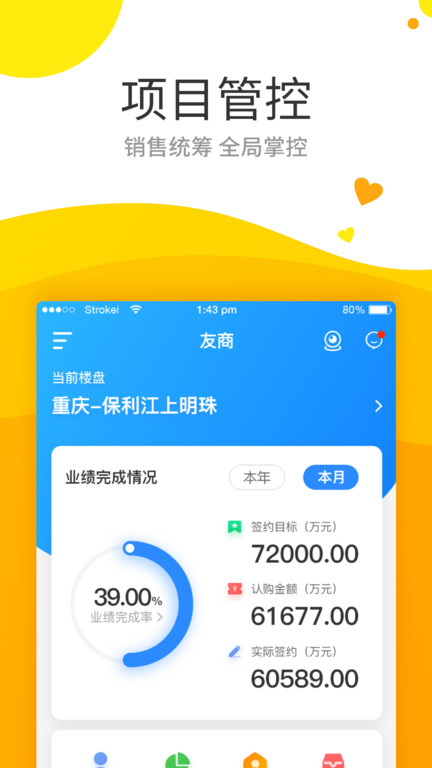 保利智通app