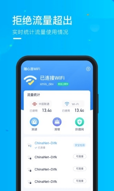 乘风wifi客户端