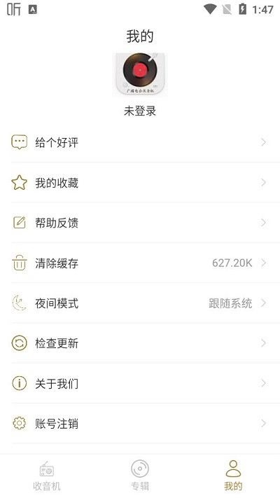 广播电台收音机app