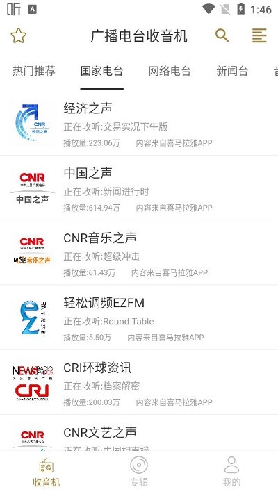 广播电台收音机app