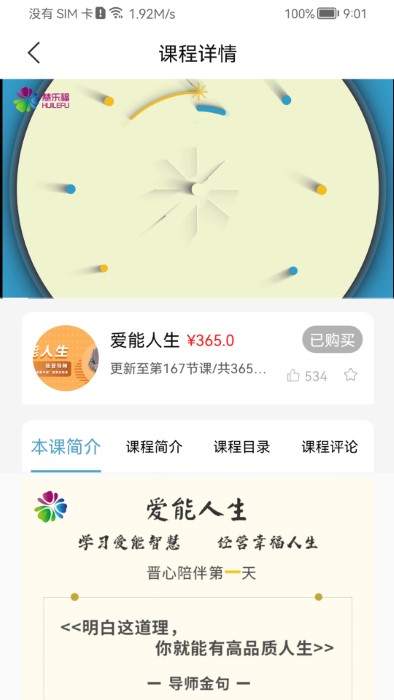 慧乐福app