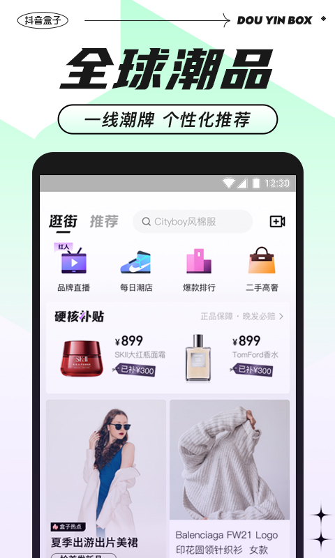 抖音盒子商家端app