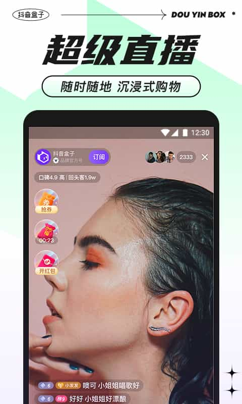 抖音盒子商家端app