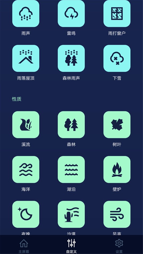 助眠白噪音app