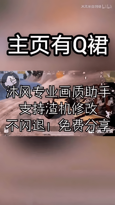 沐风画质助手最新版