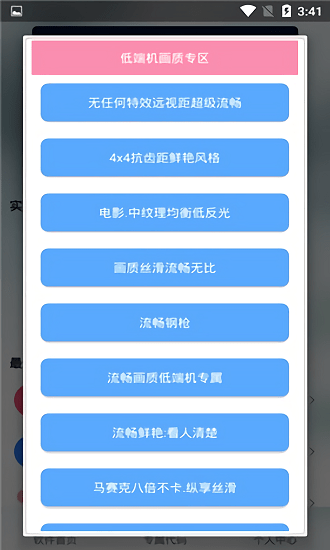 渣机画质助手不卡顿不掉帧app