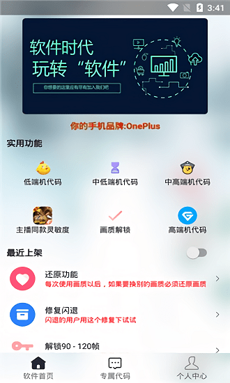 渣机画质助手不卡顿不掉帧app