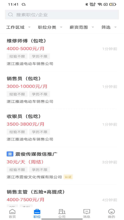 湛江直聘app