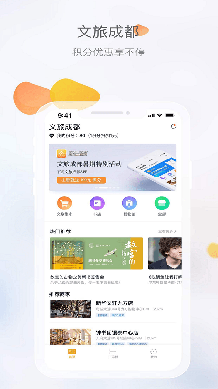 文旅成都app