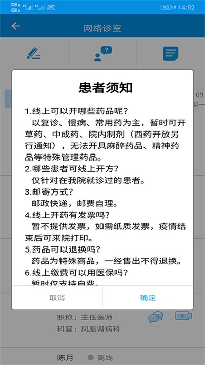 湖北省中医院互联网医院官方版