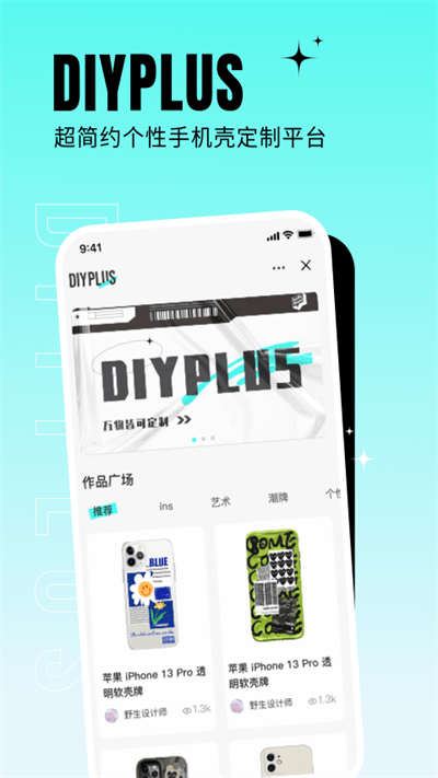 diyplus定制手机壳