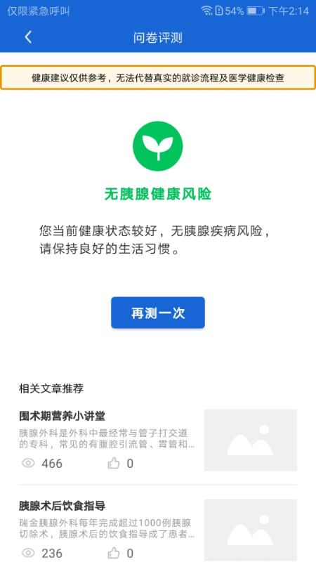 胰腺健康app