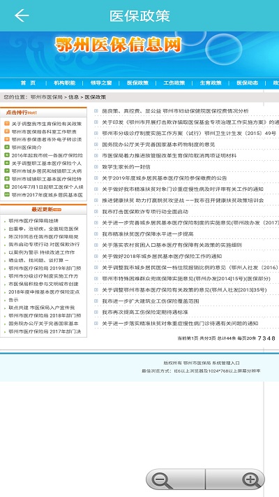 健康鄂州2022版