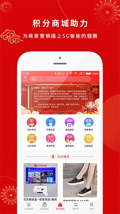 智能商业app