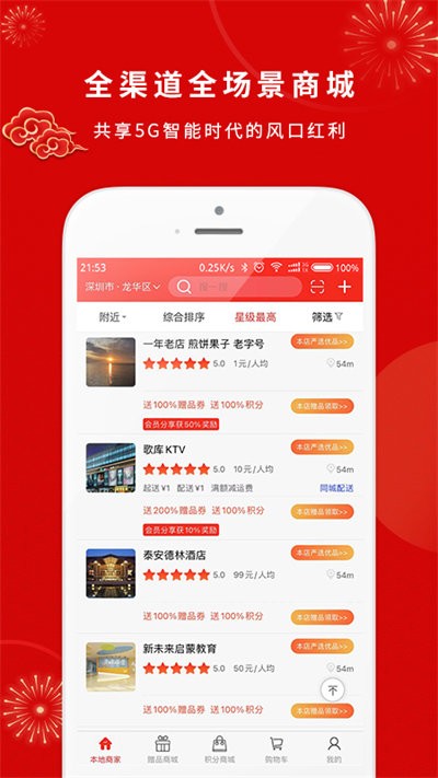 智能商业app