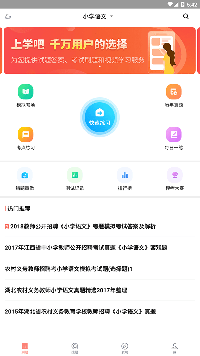 教师招聘app