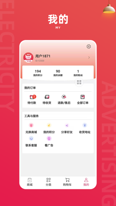 xsd广告电商app