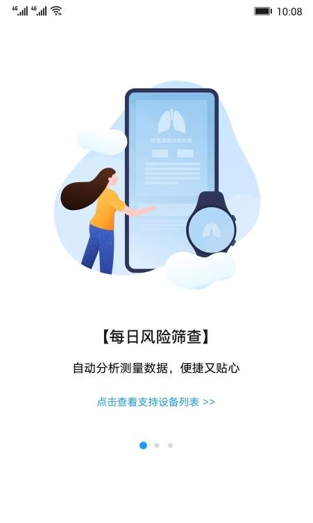 呼吸健康研究app