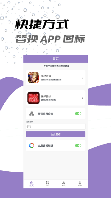 app换图标官方版