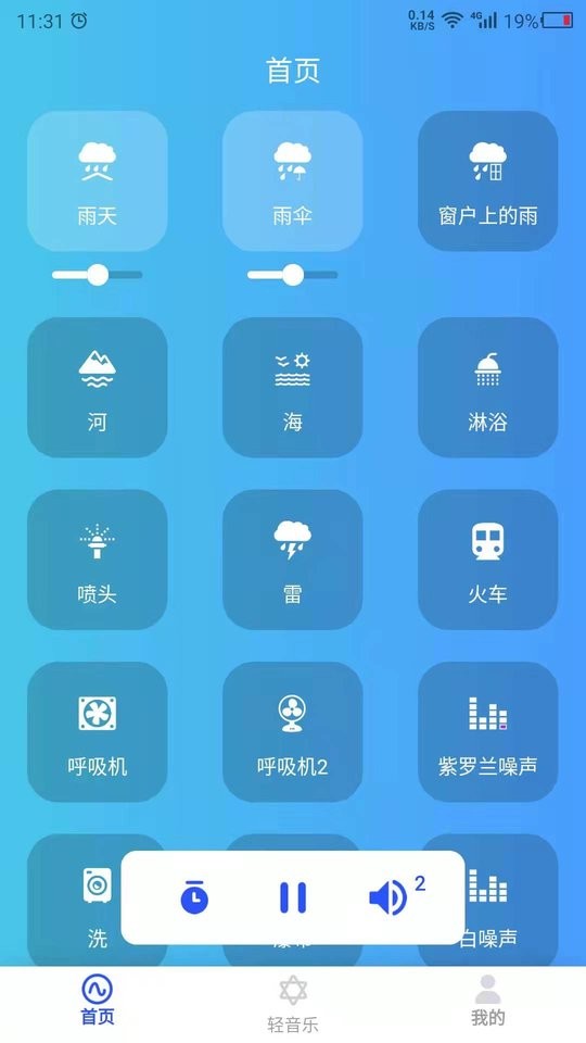 白噪音大全app(哄睡)