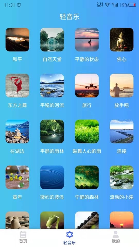 白噪音大全app(哄睡)