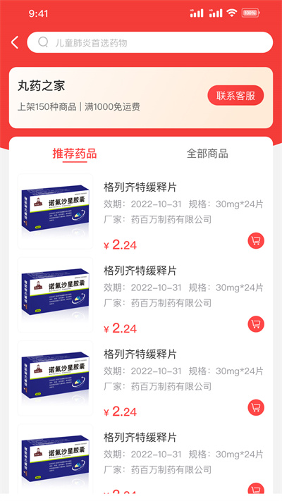 药百万app