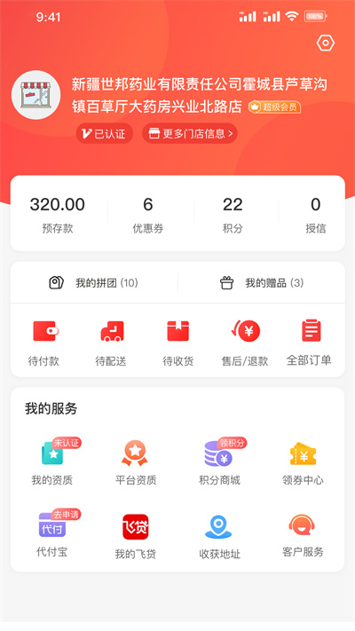 药百万app