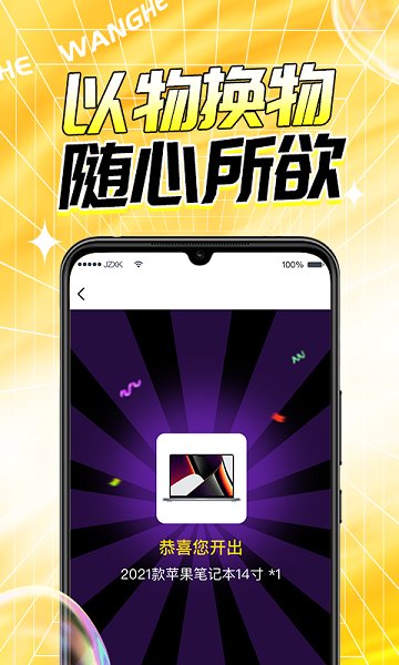 玩盒app