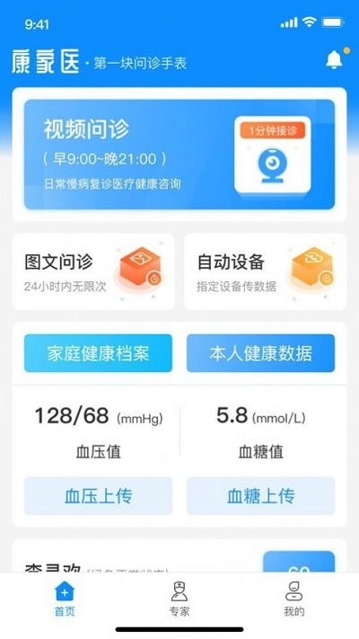 康家医app